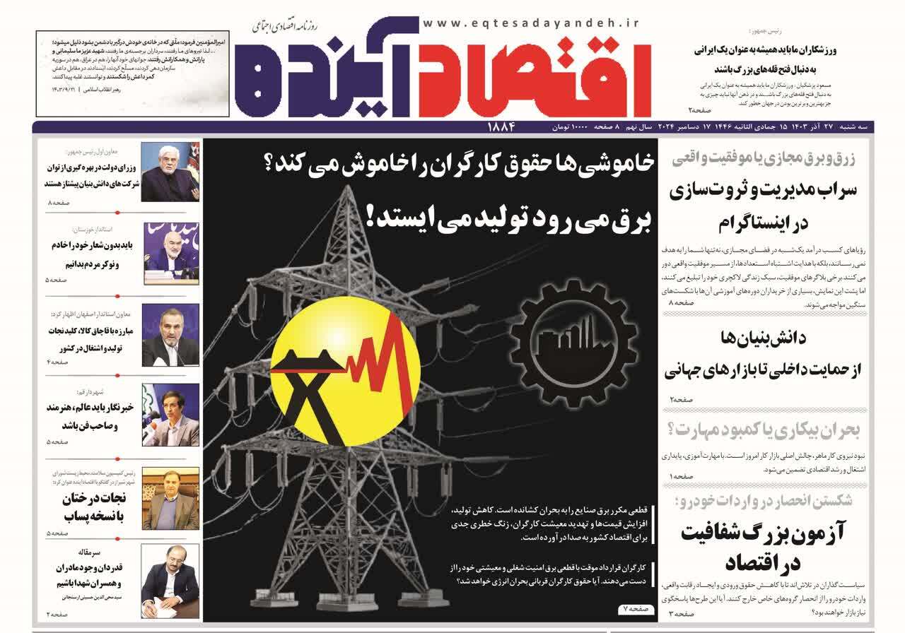 صفحه نخست روزنامه&zwnj;های قم سه شنبه ۲۷ آذر ماه
