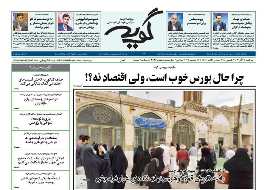 صفحه نخست روزنامه&zwnj;های قم سه شنبه ۲۷ آذر ماه