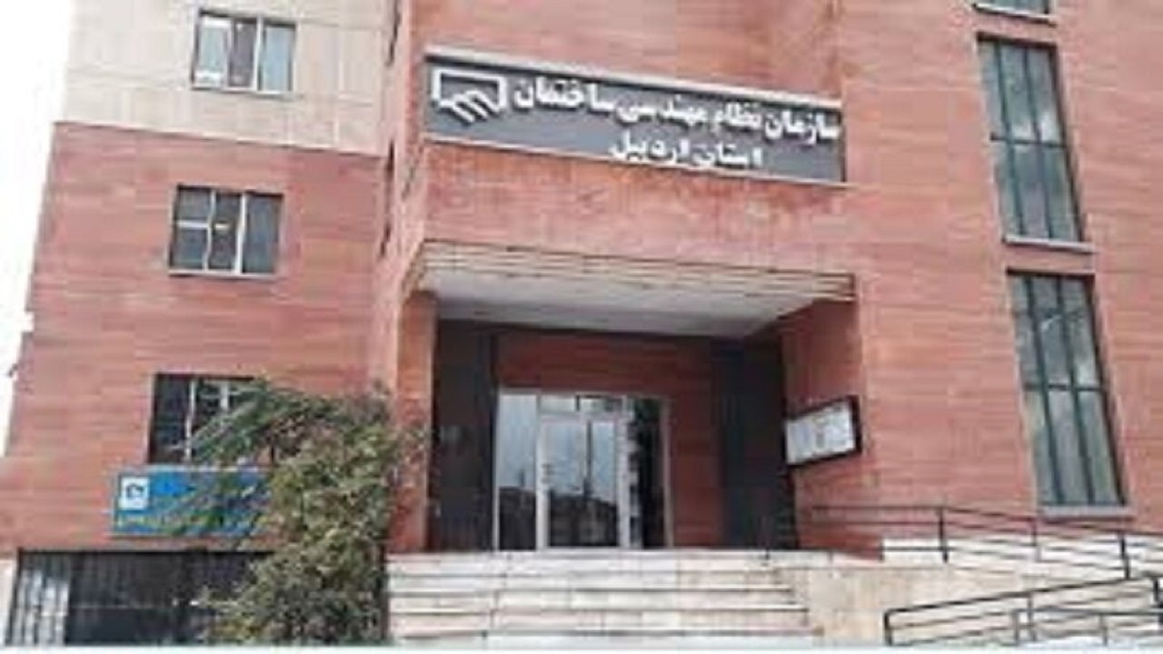 برگزاری دهمین دوره انتخابات هیئت مدیره سازمان نظام مهندسی اردبیل