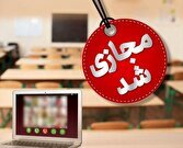 فردا مهد‌های کودک و پیش دبستانی تعطیل و مدارس و دانشگاه‌ها غیرحضوری است
