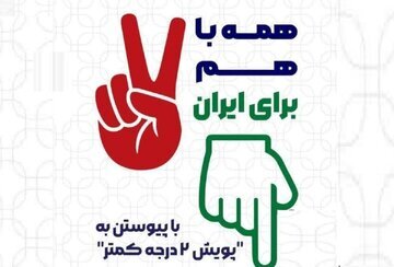 پیوستن حرم مطهر شاهچراغ به پویش دو درجه کمتر + فیلم