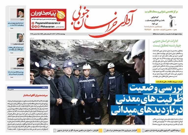 صفحه نخست روزنامه&zwnj;های خراسان جنوبی - چهارشنبه ۲۸ آذر