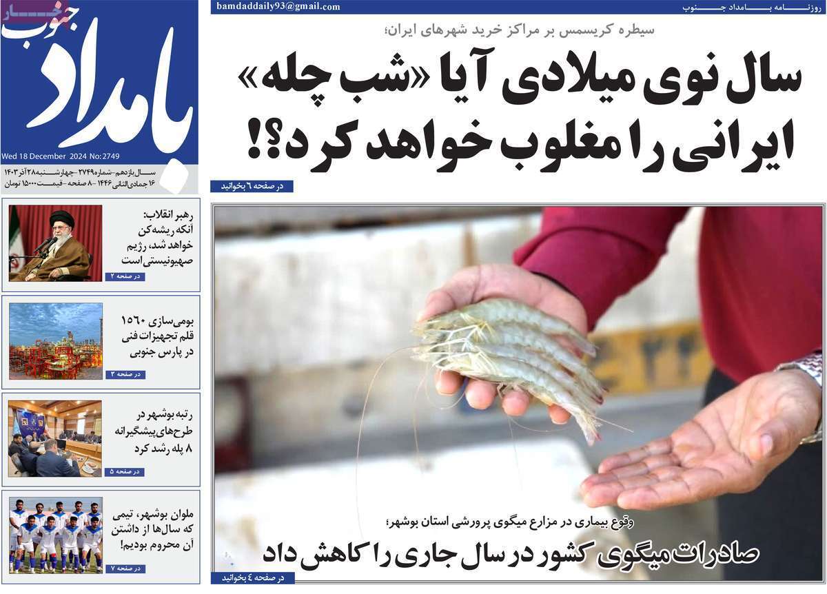 بامداد جنوب ۲۸ آذر