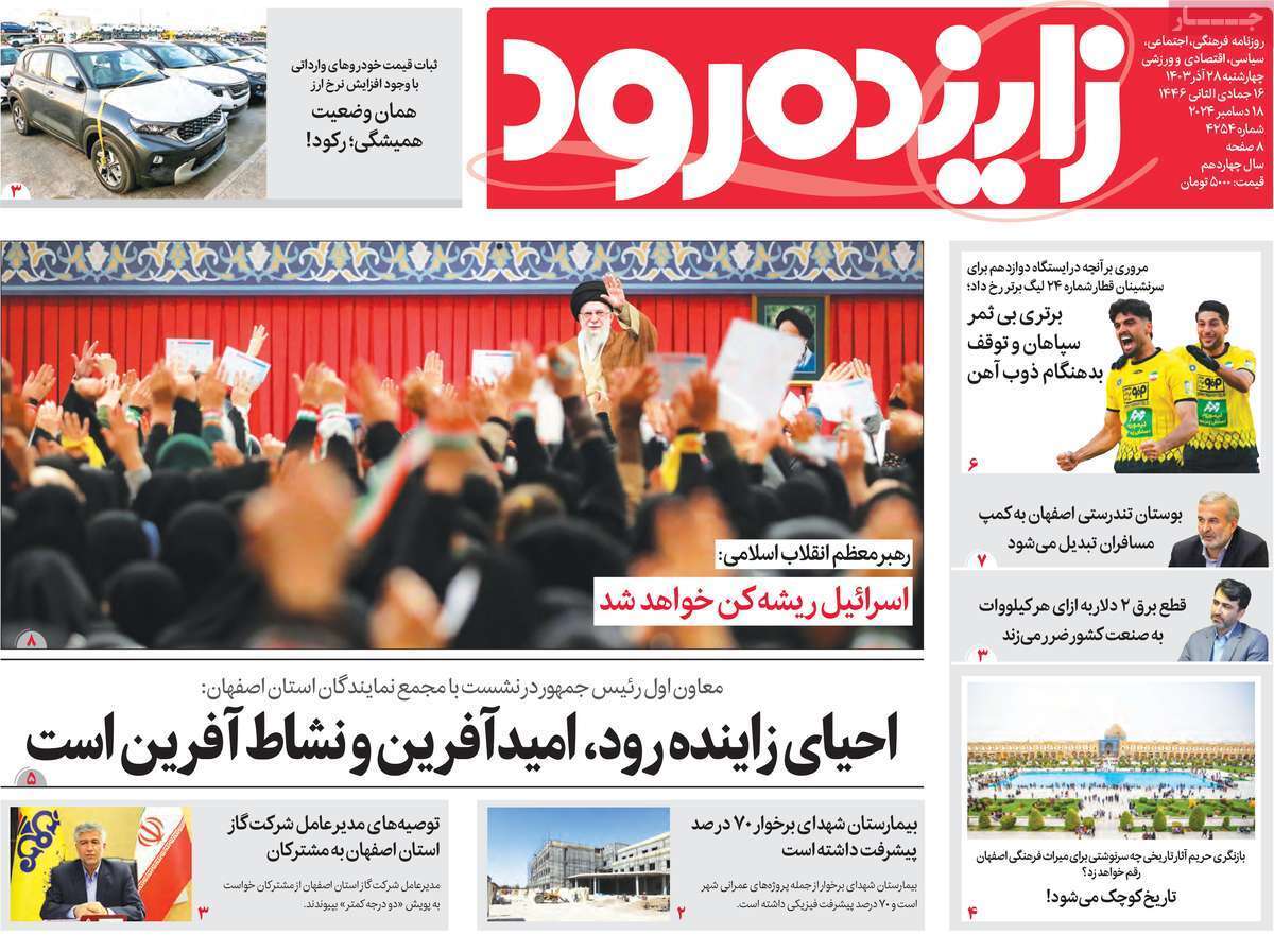 زاینده رود ۲۸ آذر