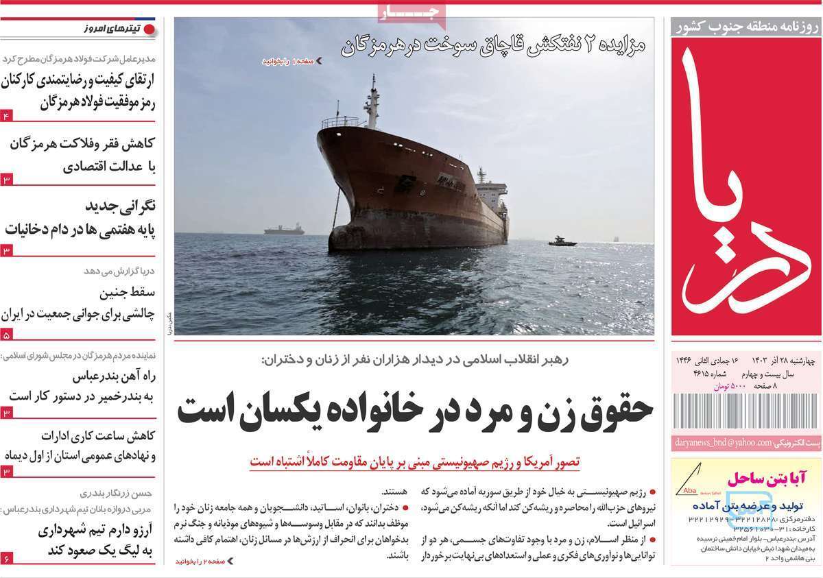 دریا ۲۸ آذر