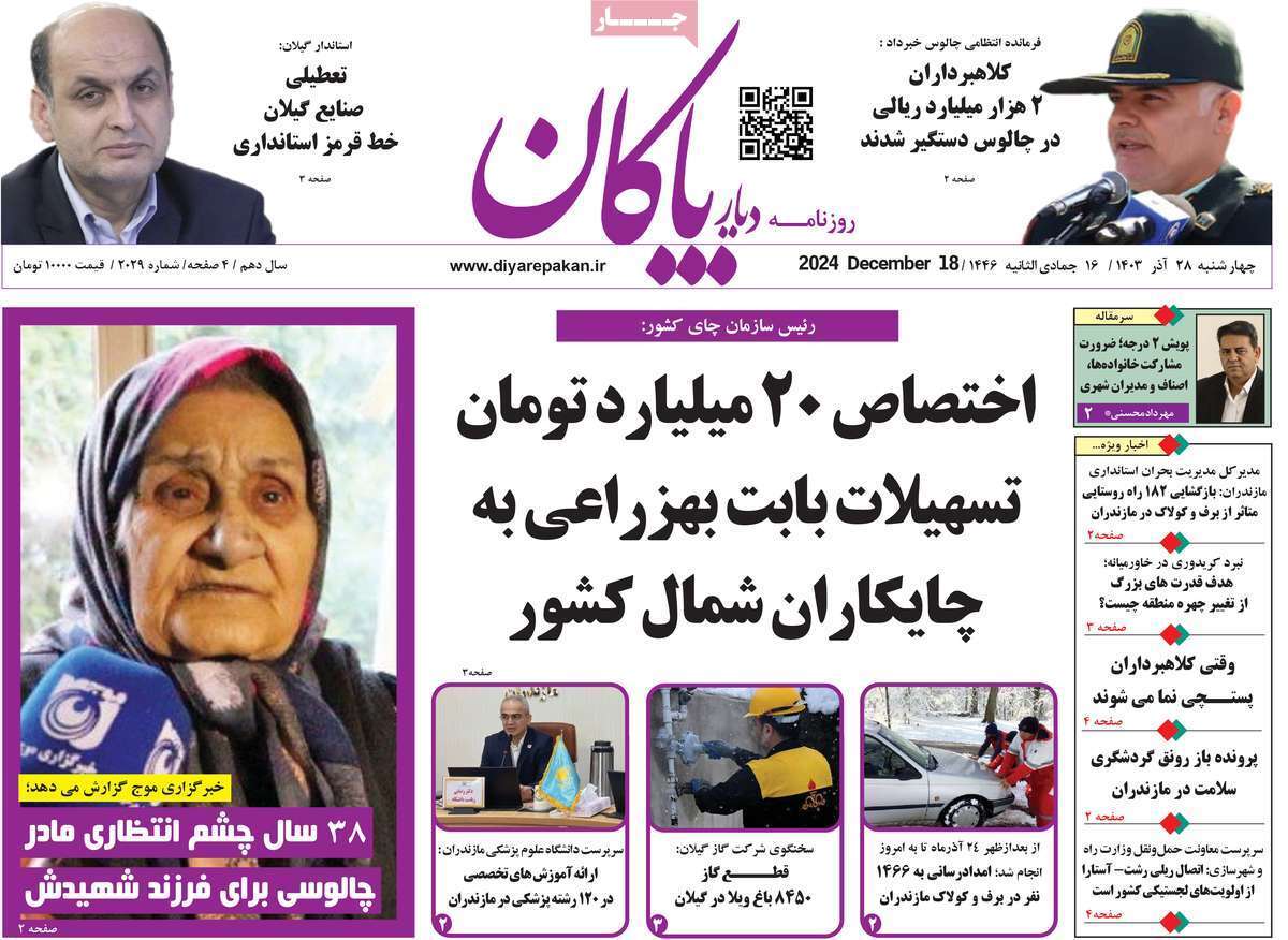 دیار بایگان ۲۸ آذر