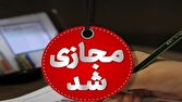 باشگاه خبرنگاران -مدارس و دانشگاه های کدام استان‌ها ۲۸ آذر تعطیل و غیرحضوری است؟