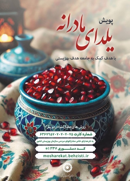 پویش یلدای مادرانه