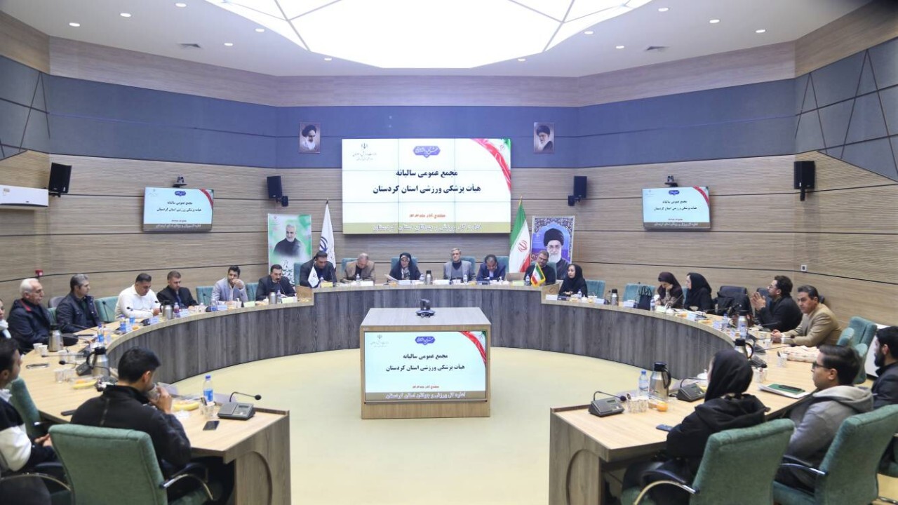 کلنیک تخصصی پزشکی ورزشی در کردستان با تخصیص زمین احداث می‌شود