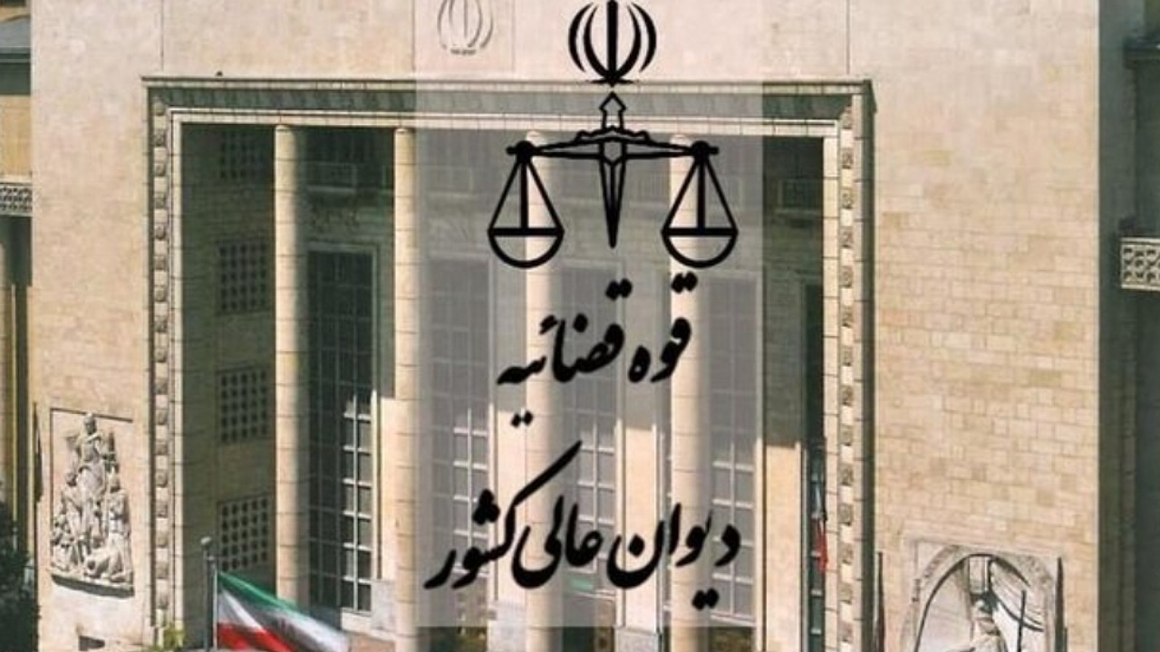 رسیدگی قضات دیوان عالی کشور به پرونده‌ها در خانه