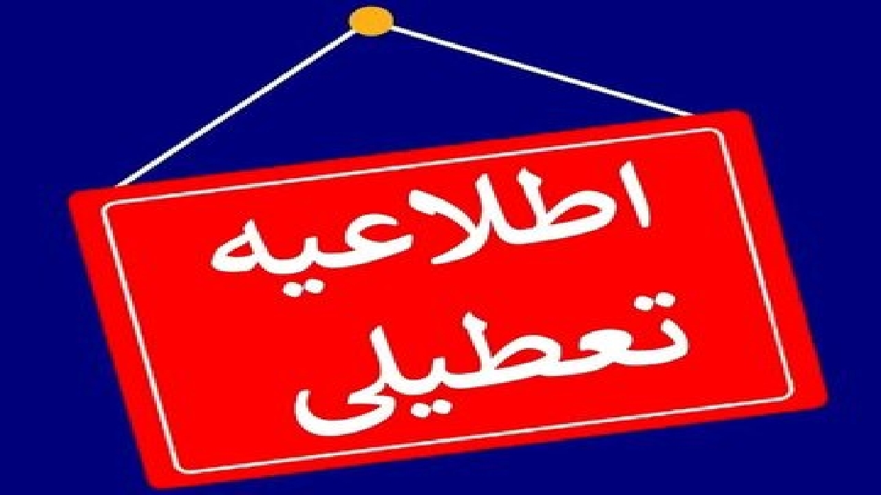 تعطیلی ادارات و دستگاه های اجرایی قزوین برای پنجمین روز متوالی