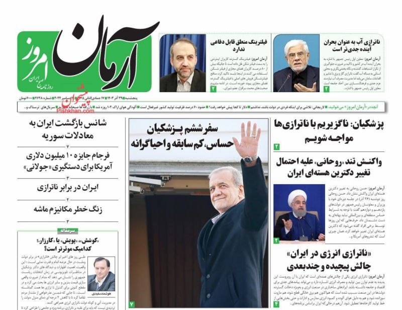 آرمان امروز