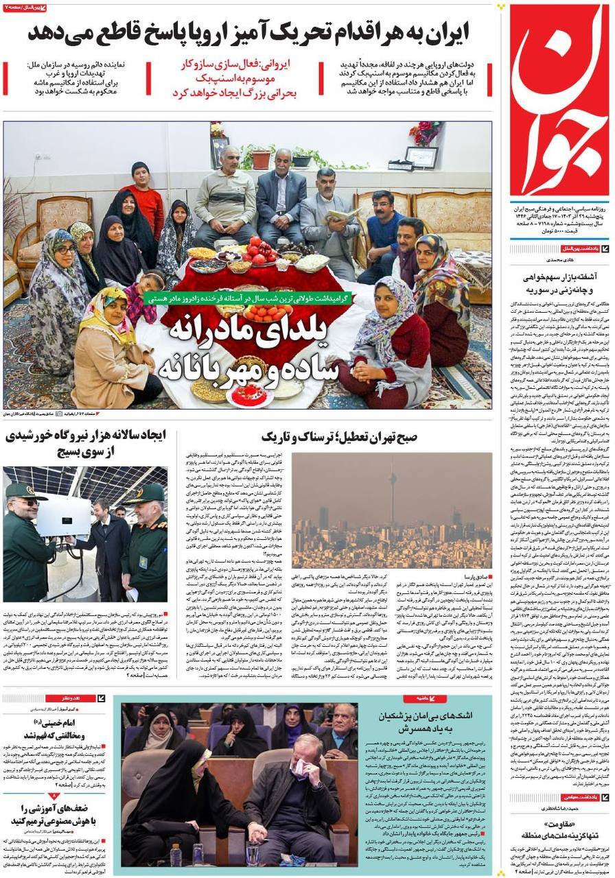 جوان