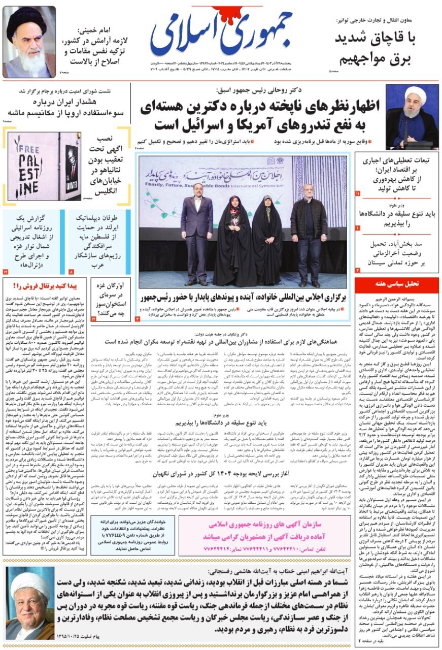جمهوری اسلامی