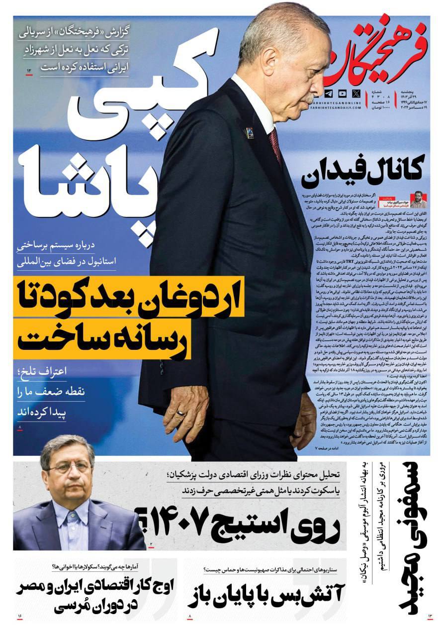 فرهیختگان