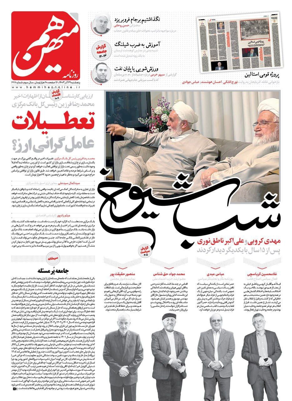 هم میهن
