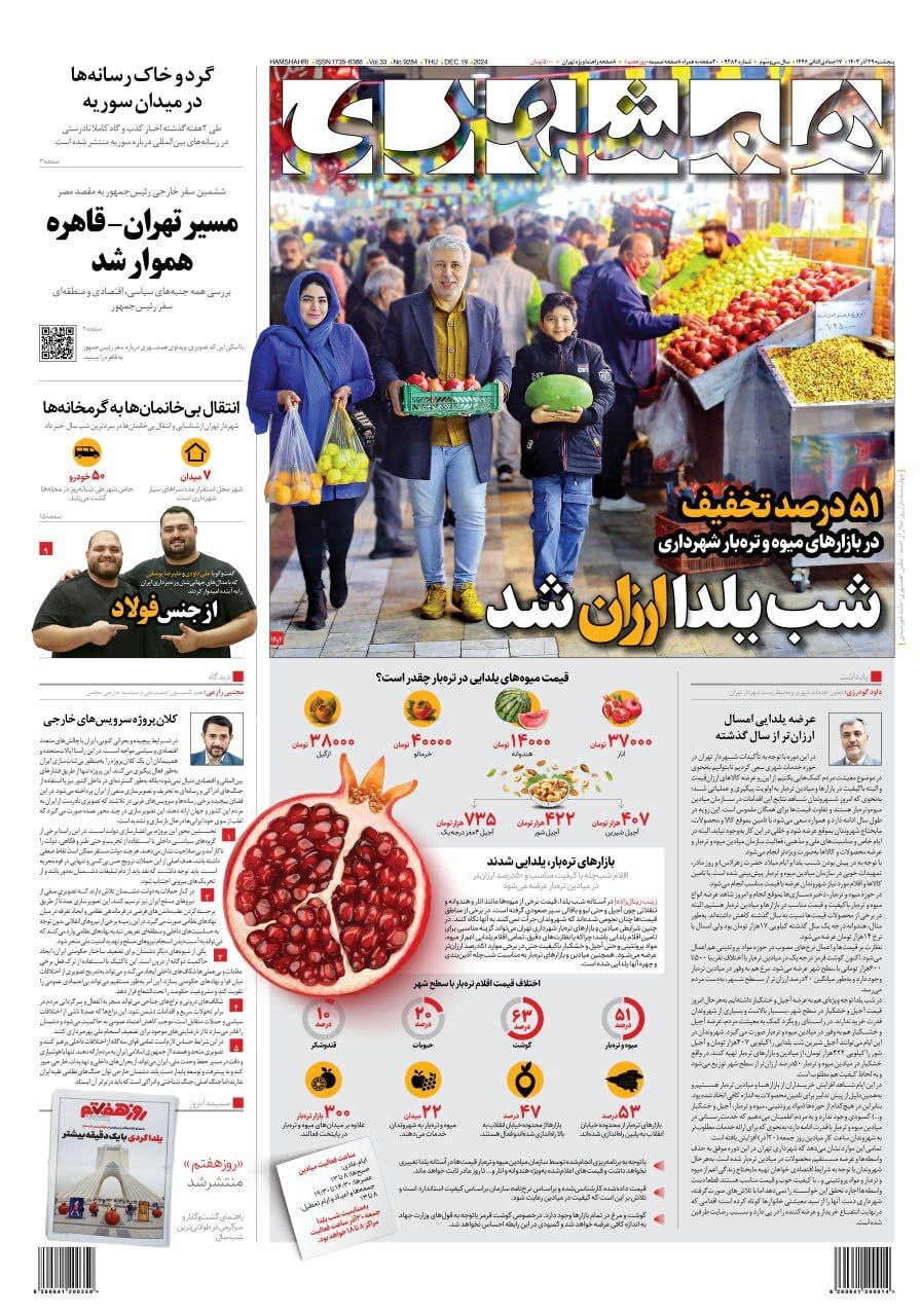 همشهری