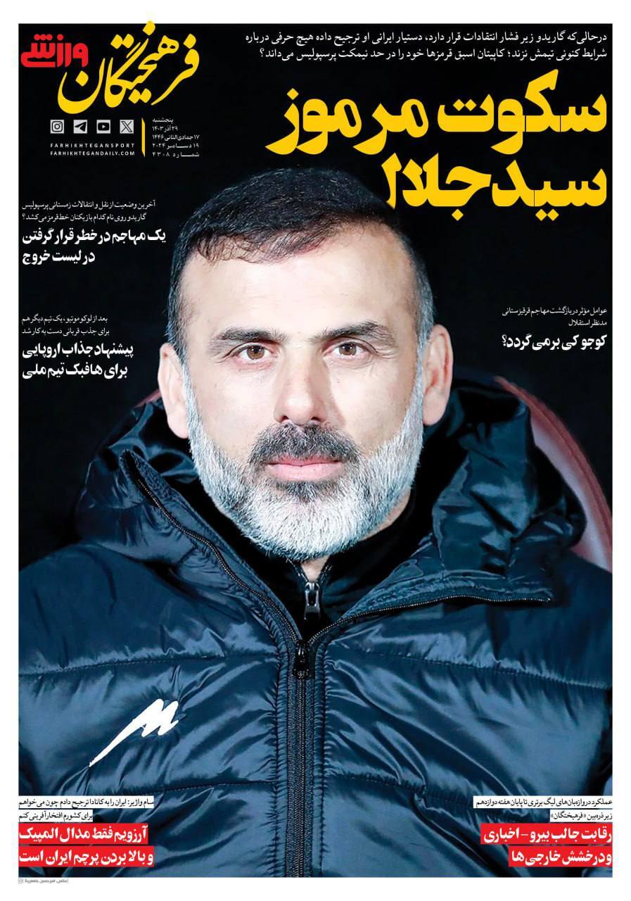 فرهیختگان ورزشی