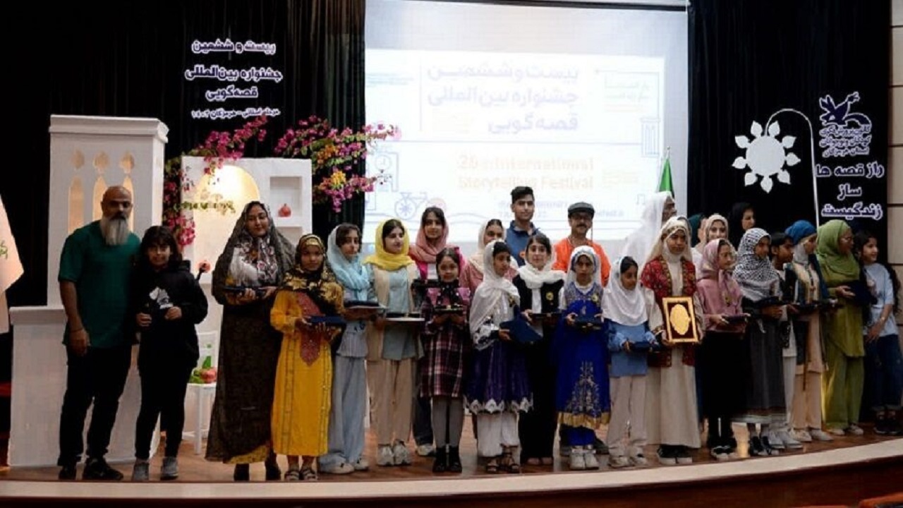 معرفی برگزیدگان  بیست و ششمین جشنواره بین المللی قصه گویی مرحله استانی هرمزگان