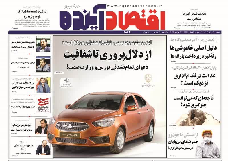 صفحه نخست روزنامه&zwnj;های قم شنبه ۳ آذر ماه