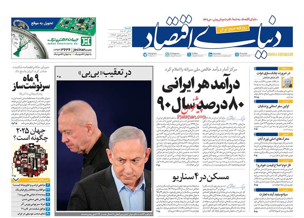 صفحه نخست روزنامه&zwnj; دنیای اقتصاد شنبه ۳ آذر