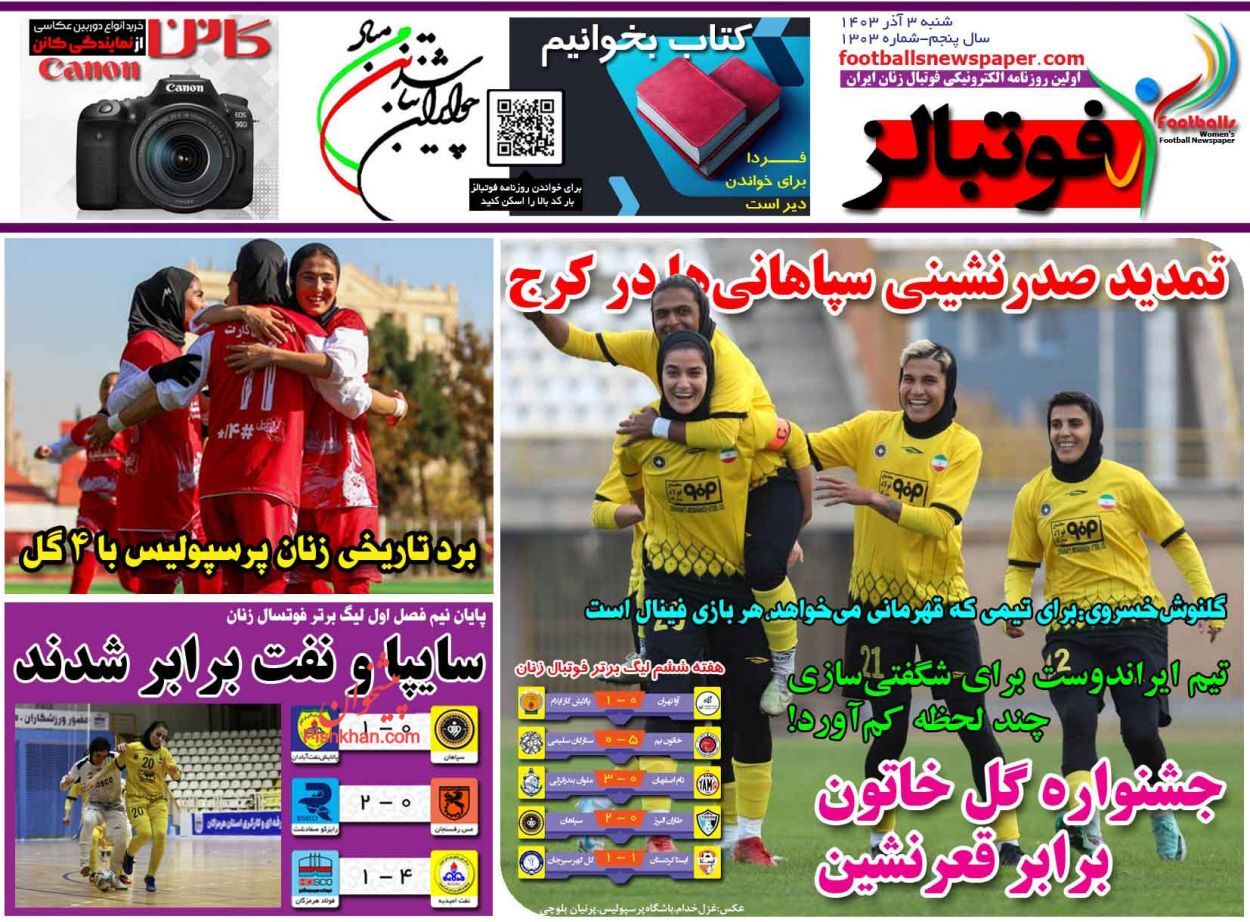 صفحه نخست روزنامه&zwnj; فوتبالز شنبه ۳ آذر