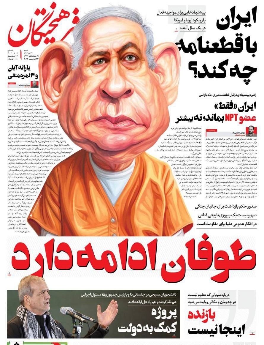 صفحه نخست روزنامه&zwnj; فرهخیتگان شنبه ۳ آذر