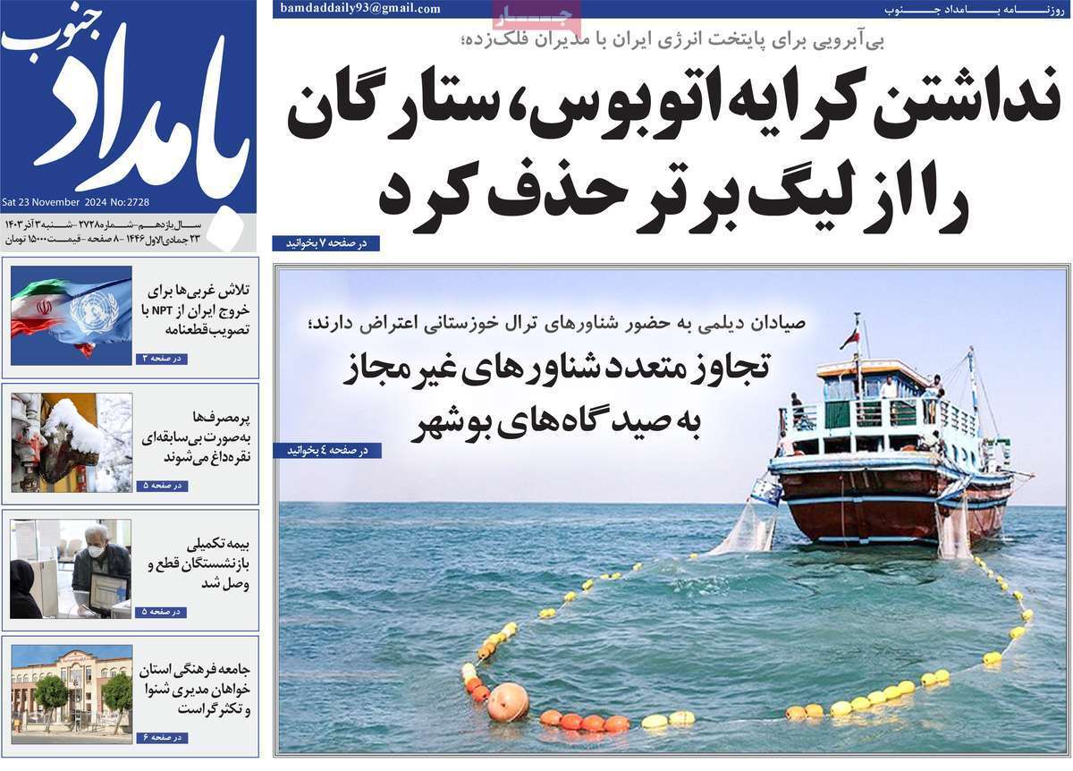 بامداد جنوب سوم آذر