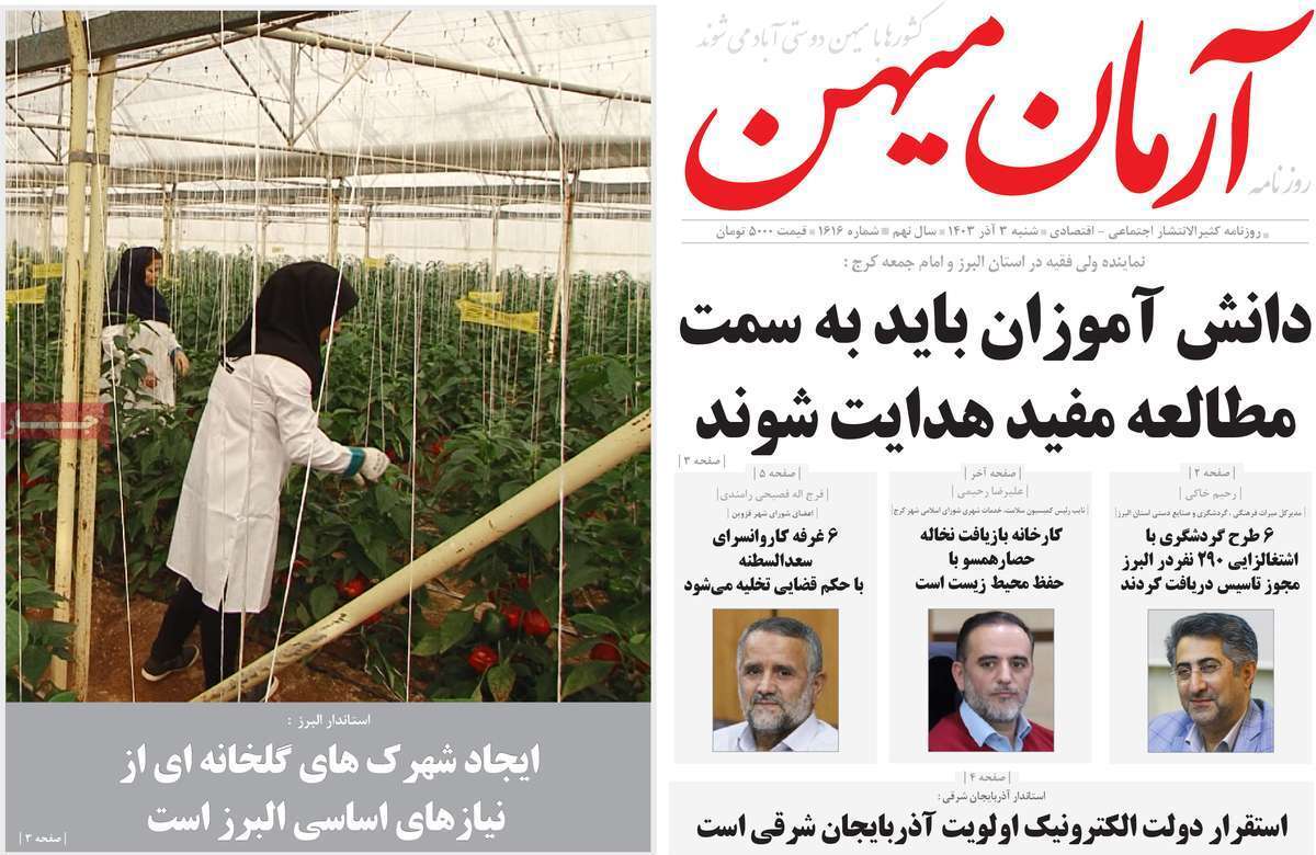 آرمان میهن سوم آذر