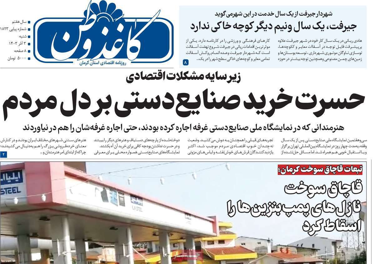 کاغذ وطن سوم آذر