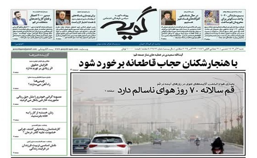 صفحه نخست روزنامه&zwnj;های قم شنبه ۳ آذر ماه