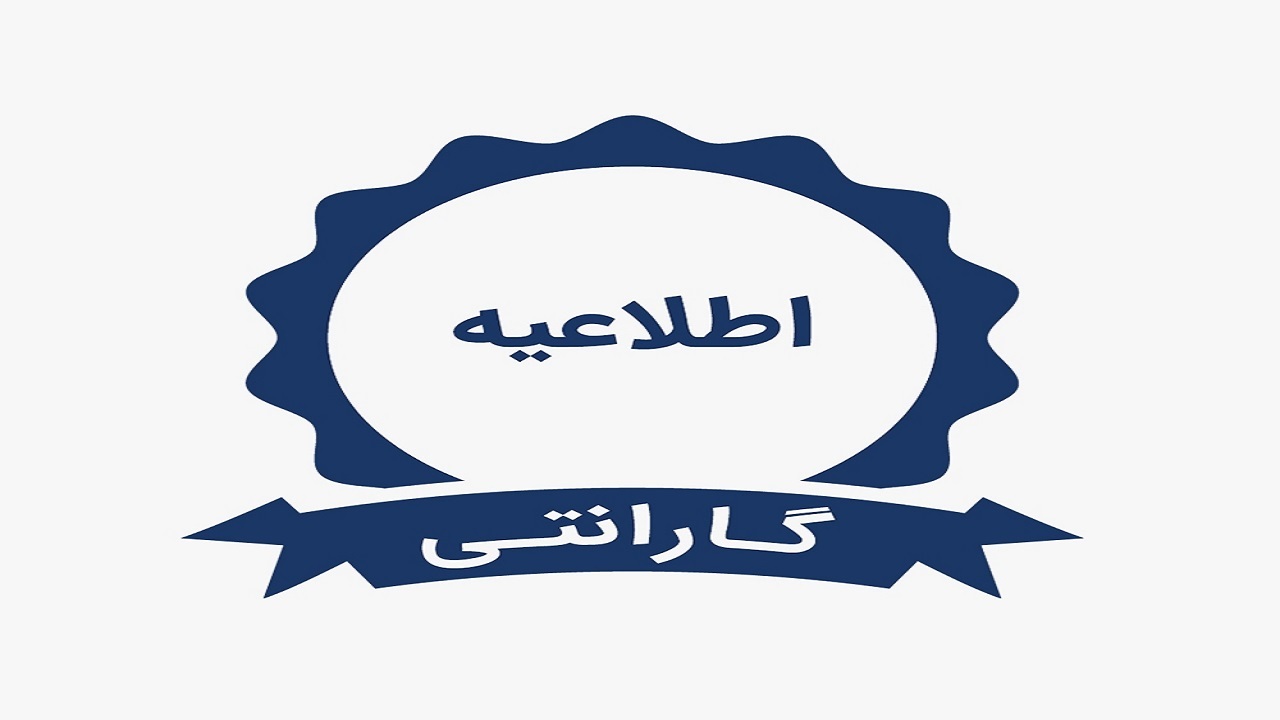 جزئیات موارد ابطال گارانتی خودرو اعلام شد+ جدول