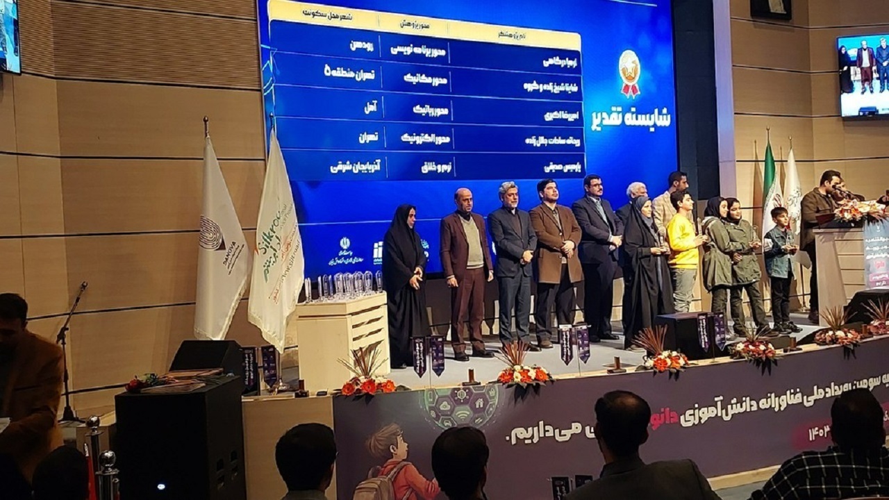 درخشش دانش آموزان البرزی در رویداد ملی فناورانه کشور