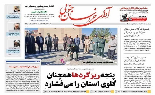 روزنامه آوای خراسان جنوبی