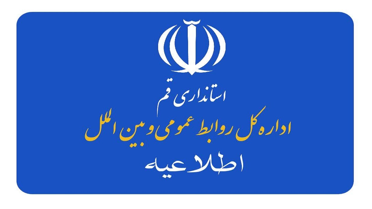 مدارس قم روز شنبه باز است