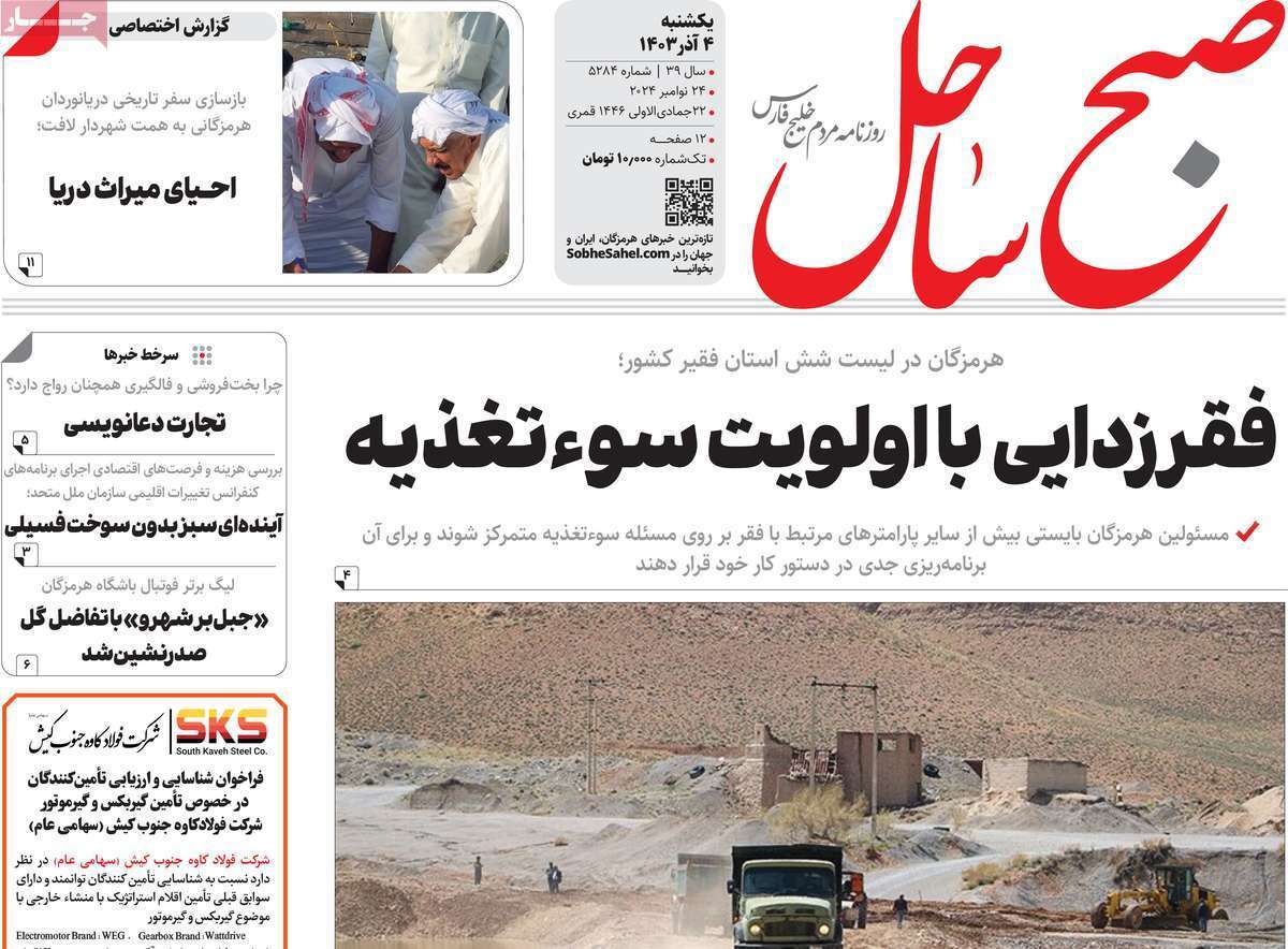 صبح ساحل - یکشنبه ۴ آذر