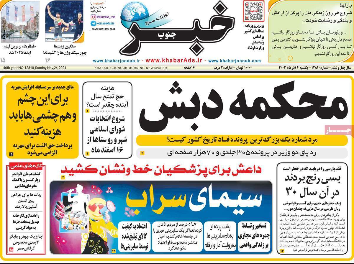 خبر جنوب - یکشنبه ۴ آذر