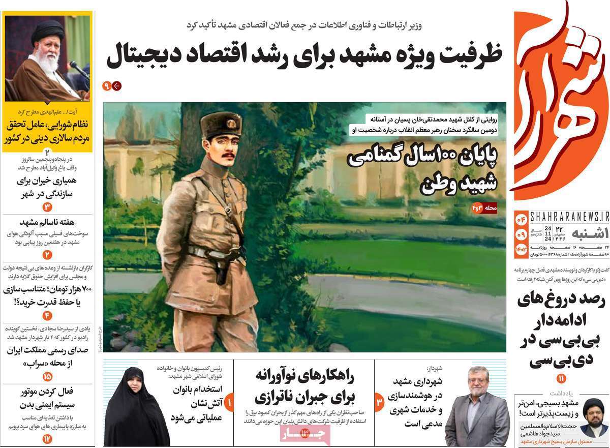 شهرآرا - یکشنبه ۴ آذر