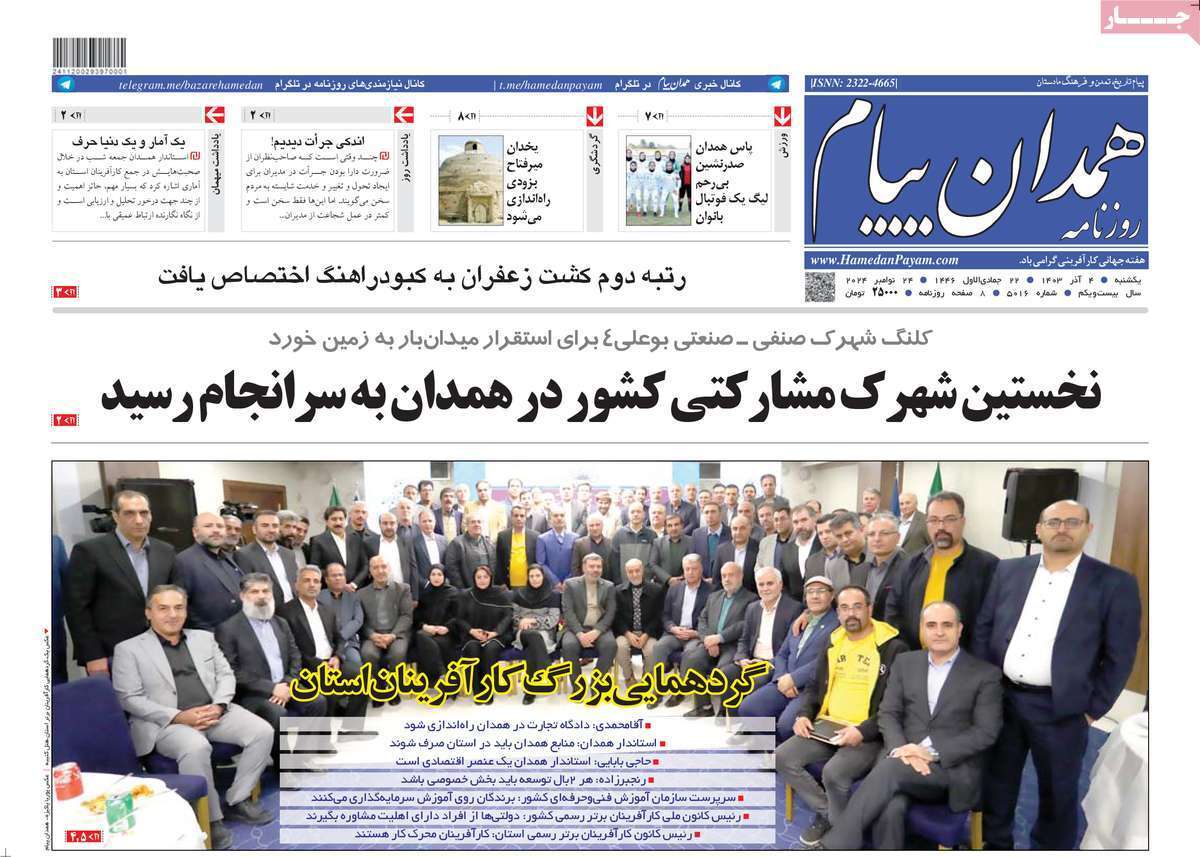 همدان - یکشنبه ۴ آذر