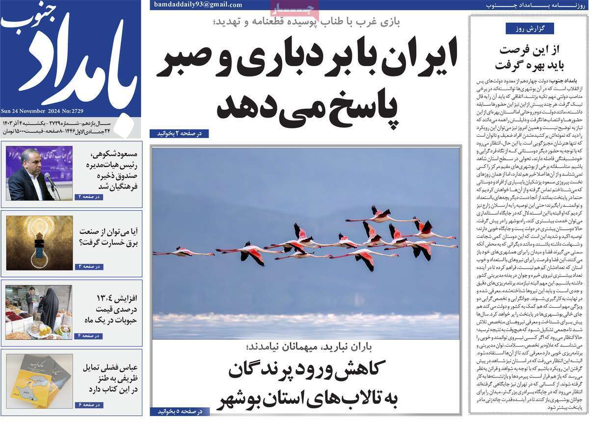 بامداد - یکشنبه ۴ آذر