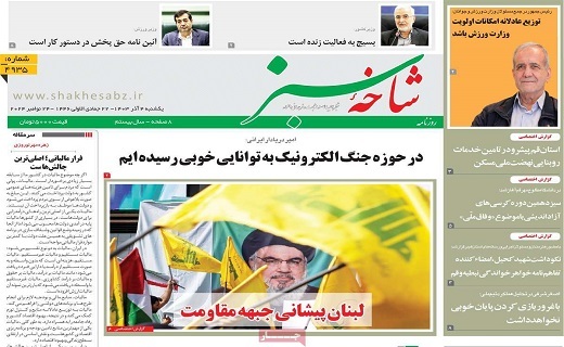 روزنامه شاخه سبز