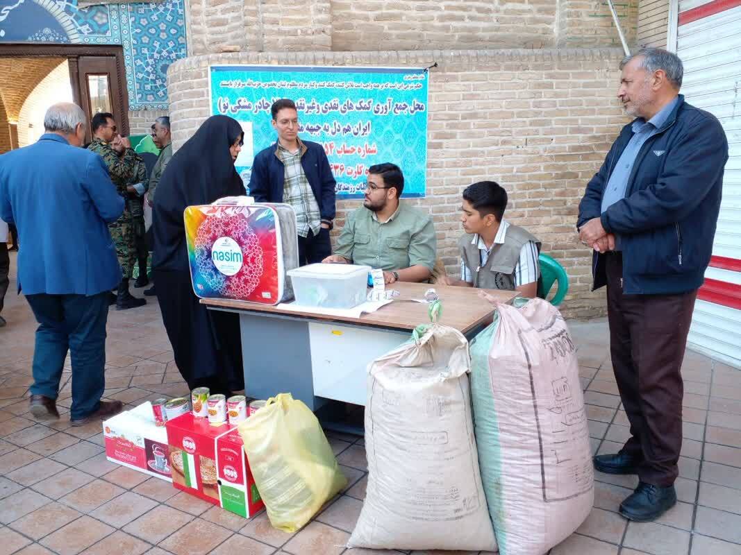 جمع آوری کمک های مردمی