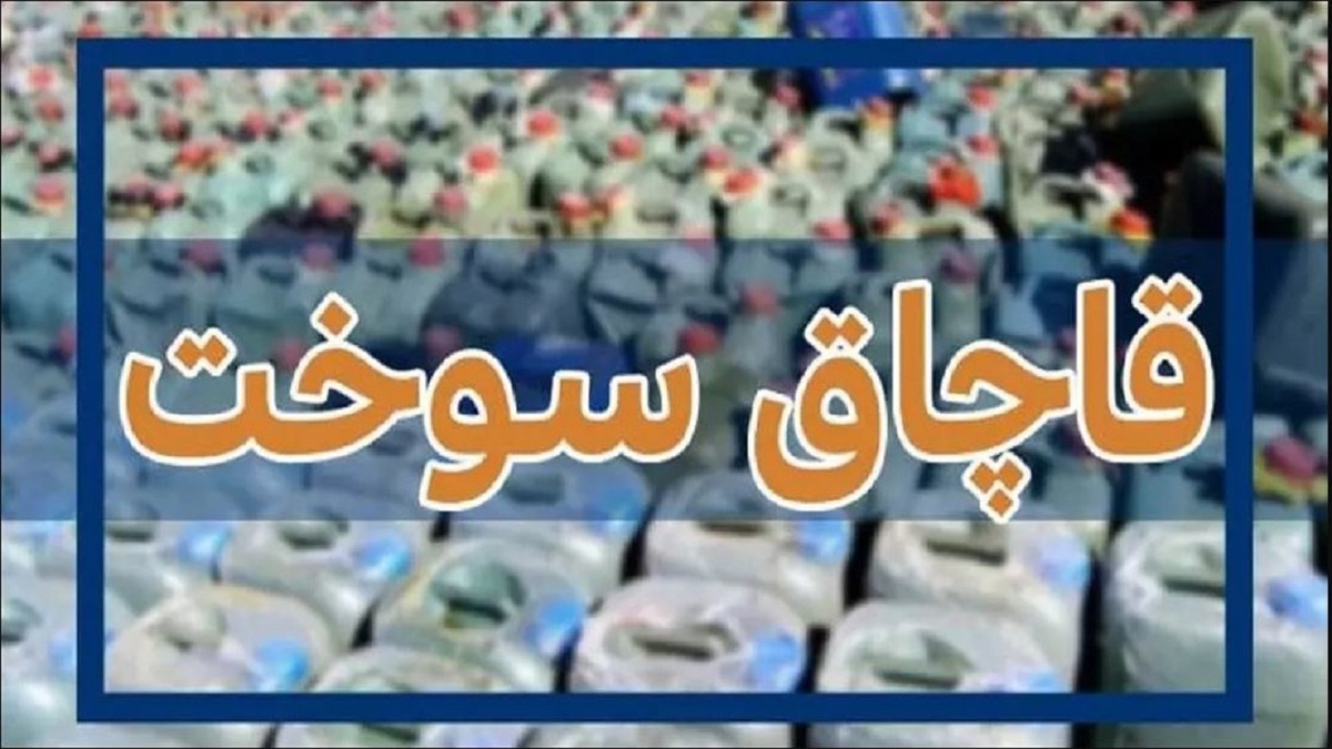 باشگاه خبرنگاران -قاچاق گازوئیل در پوشش صادرات هیدروکربن سبک + فیلم