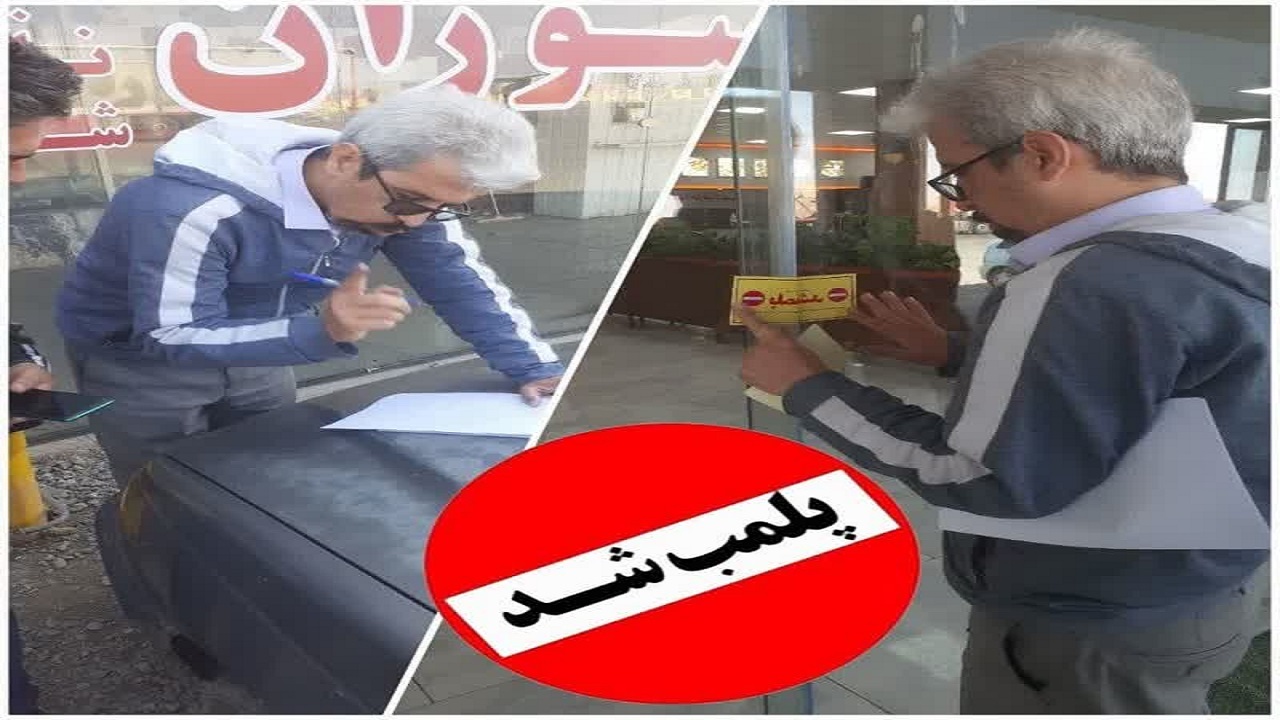 رستوران متخلف بهداشتی در قم پلمب شد