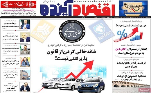 روزنامه اقتصاد اینده