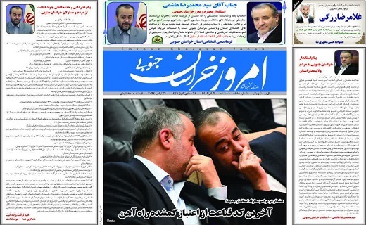 صفحه نخست روزنامه&zwnj;های خراسان جنوبی - سه شنبه ۶ آذر