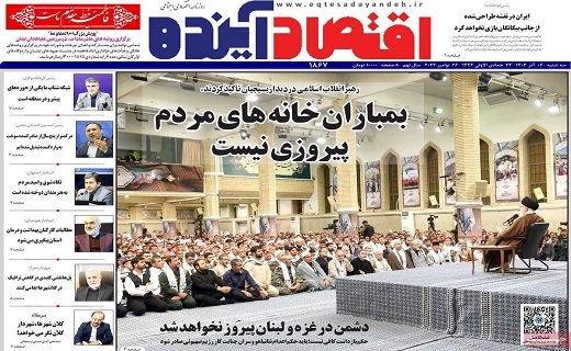 روزنامه اقتصاد اینده