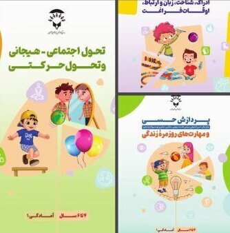 کتاب جدید برای نوآموزان با اختلال اوتیسم