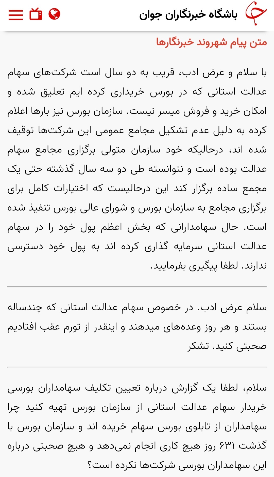 مجامع سهام عدالت