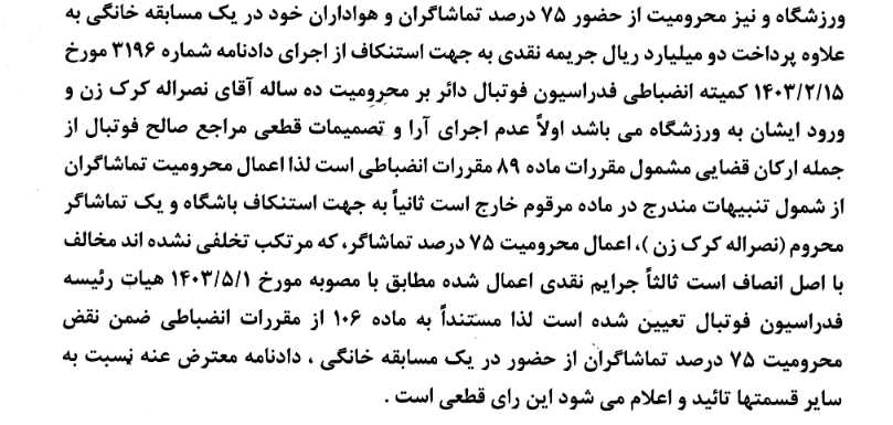 رای تجدید نظر خواهی کمیته استیناف